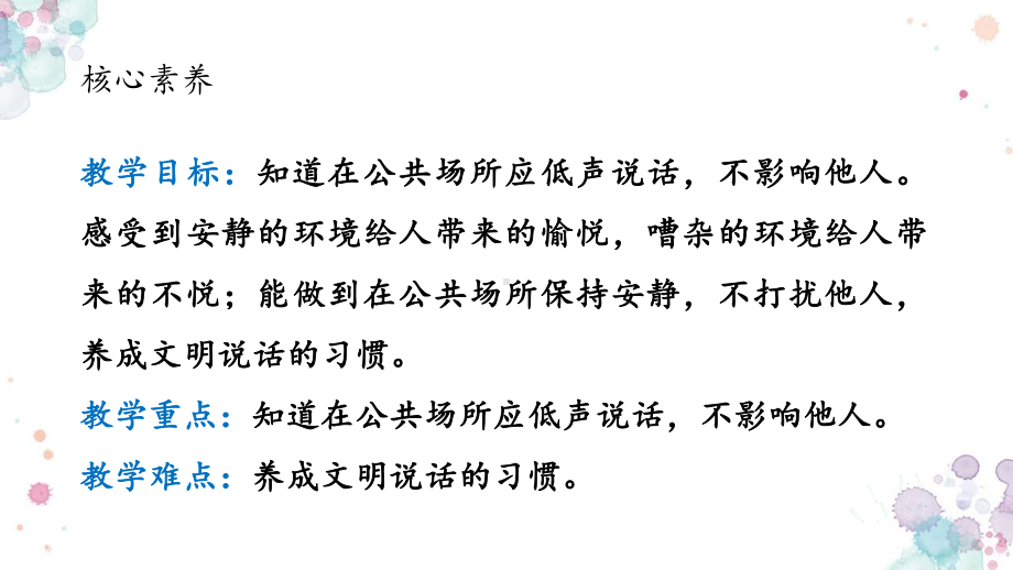 13. 我们小点儿声（ppt课件）-（2024新部编）统编版一年级上册《道德与法治》.pptx_第3页