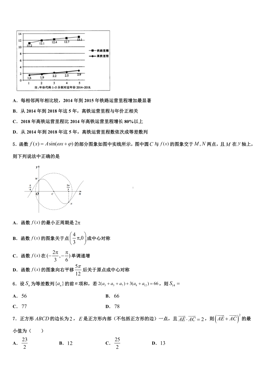 2023-2024学年江苏省泗阳县实验初级中学高考数学考前最后一卷预测卷含解析.doc_第2页