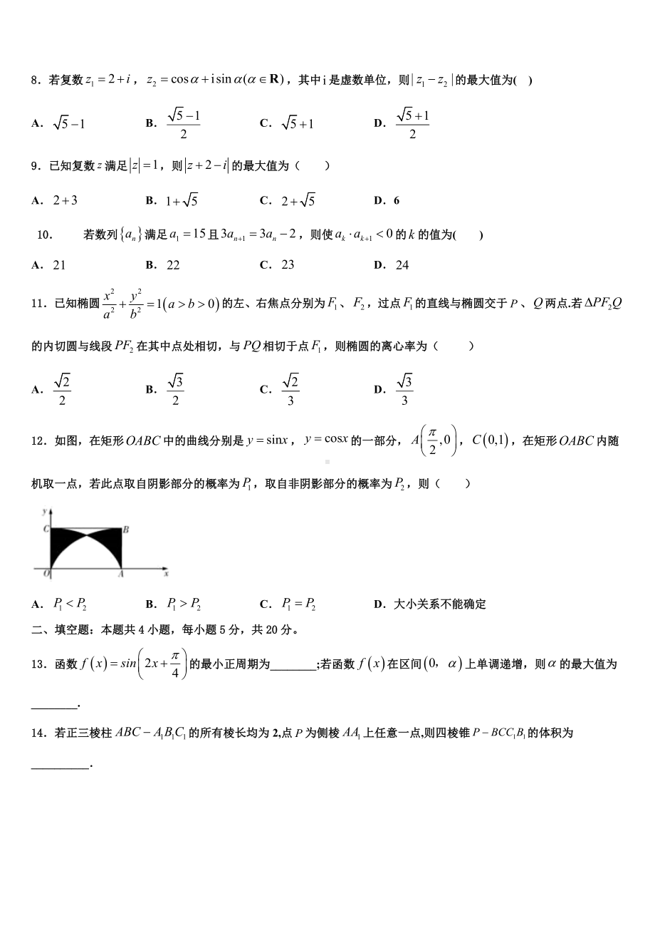 2023-2024学年江苏省泗阳县实验初级中学高考数学考前最后一卷预测卷含解析.doc_第3页