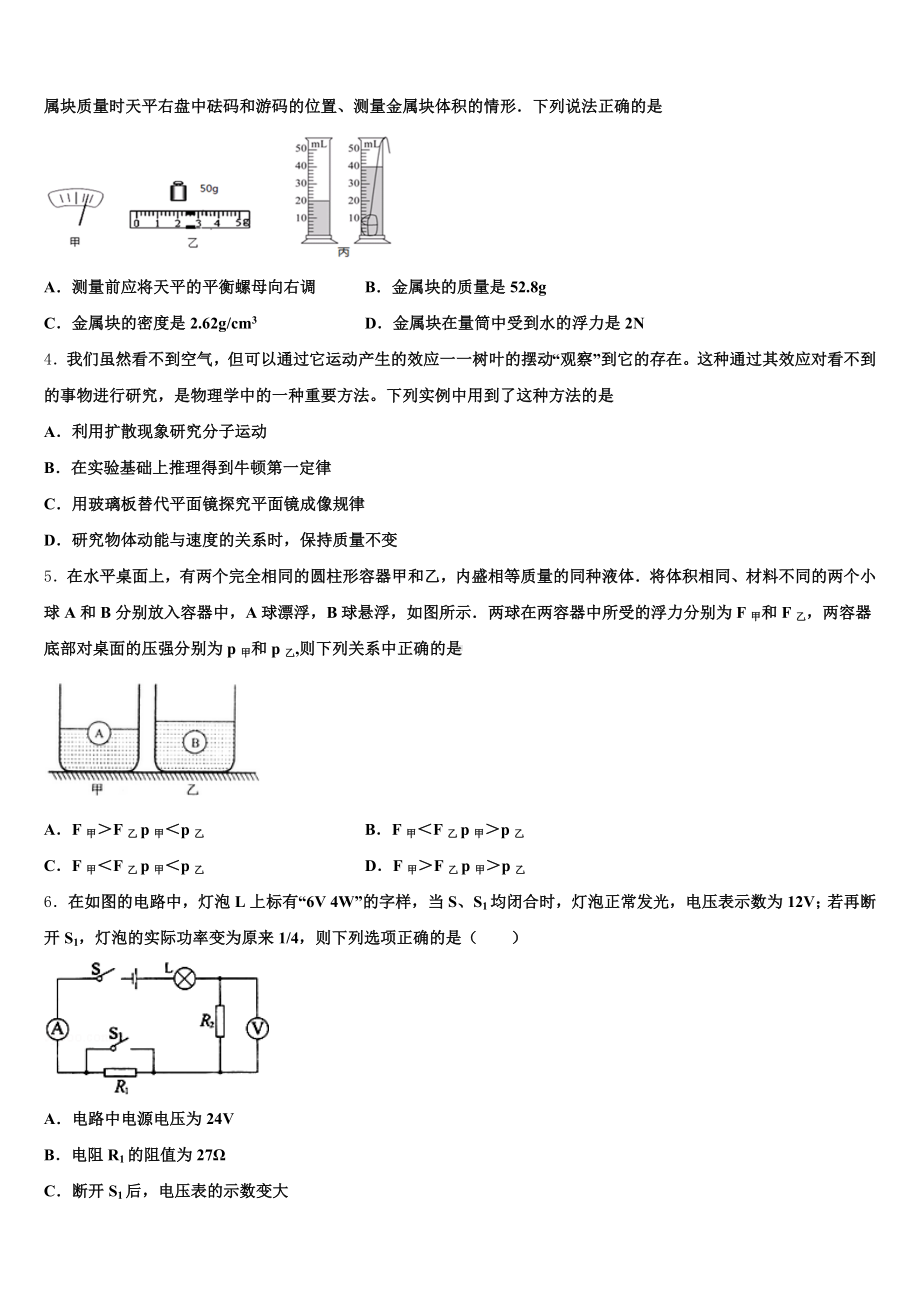 2025年山东省济南市市中学区五校联考初三第六次考试物理试题试卷含解析.doc_第2页