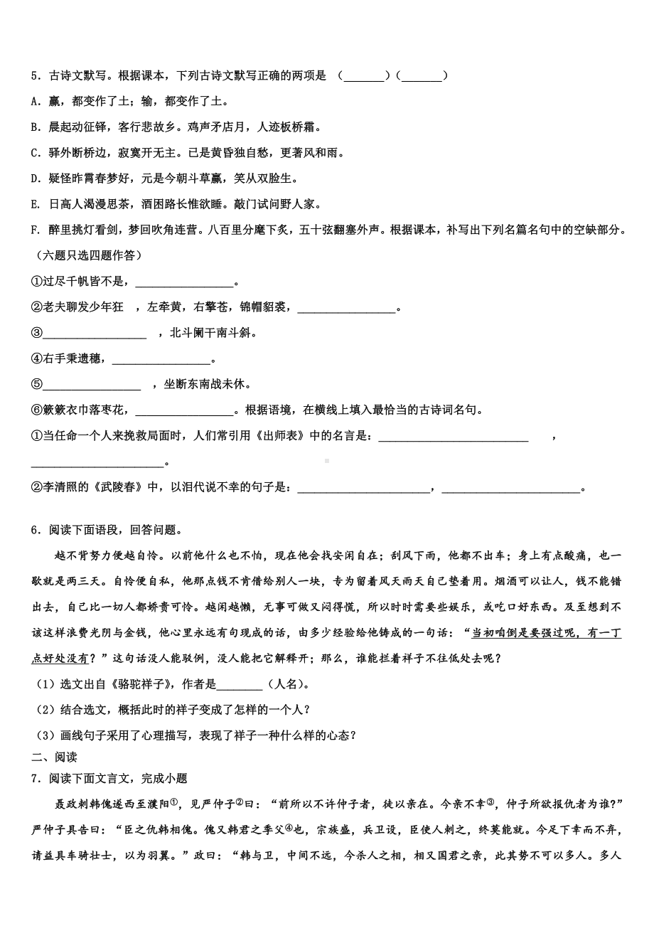 安徽省省城名校2024届中考语文全真模拟试题含解析.doc_第2页