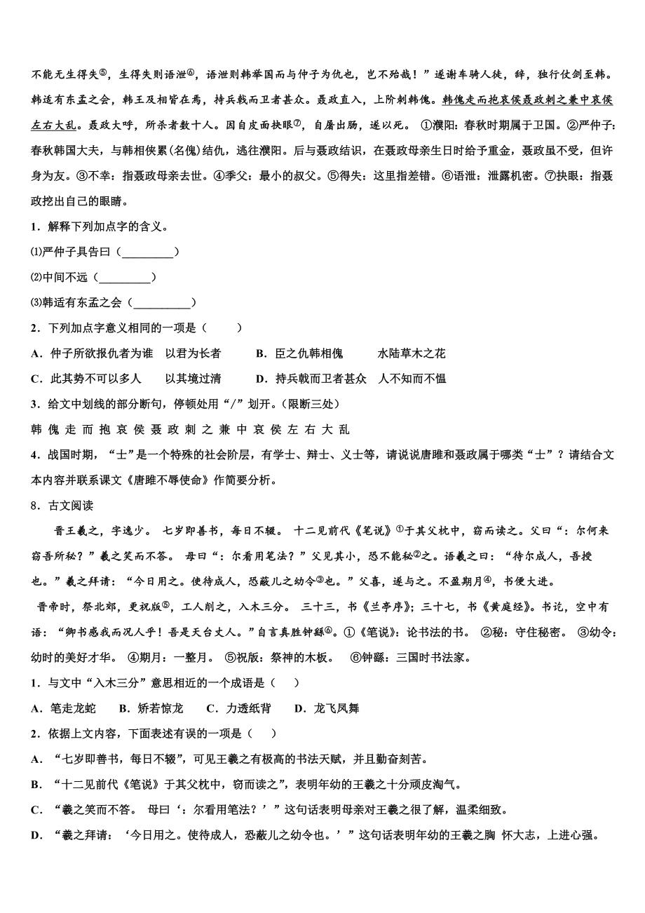 安徽省省城名校2024届中考语文全真模拟试题含解析.doc_第3页