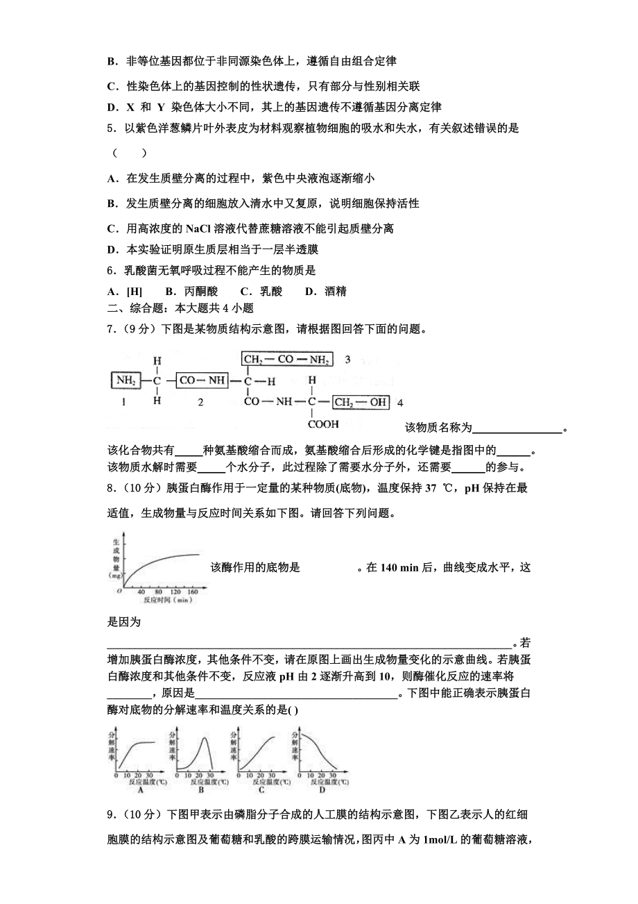 河北省衡水市重点名校2023年生物高一上期末监测模拟试题含解析.doc_第2页