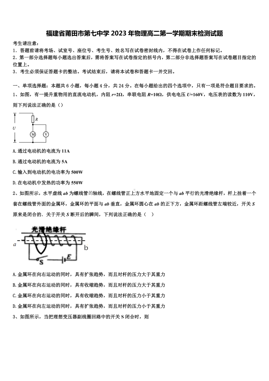 福建省莆田市第七中学2023年物理高二第一学期期末检测试题含解析.doc_第1页