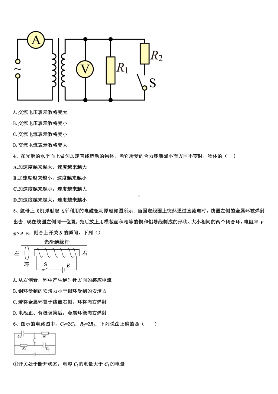 福建省莆田市第七中学2023年物理高二第一学期期末检测试题含解析.doc_第2页