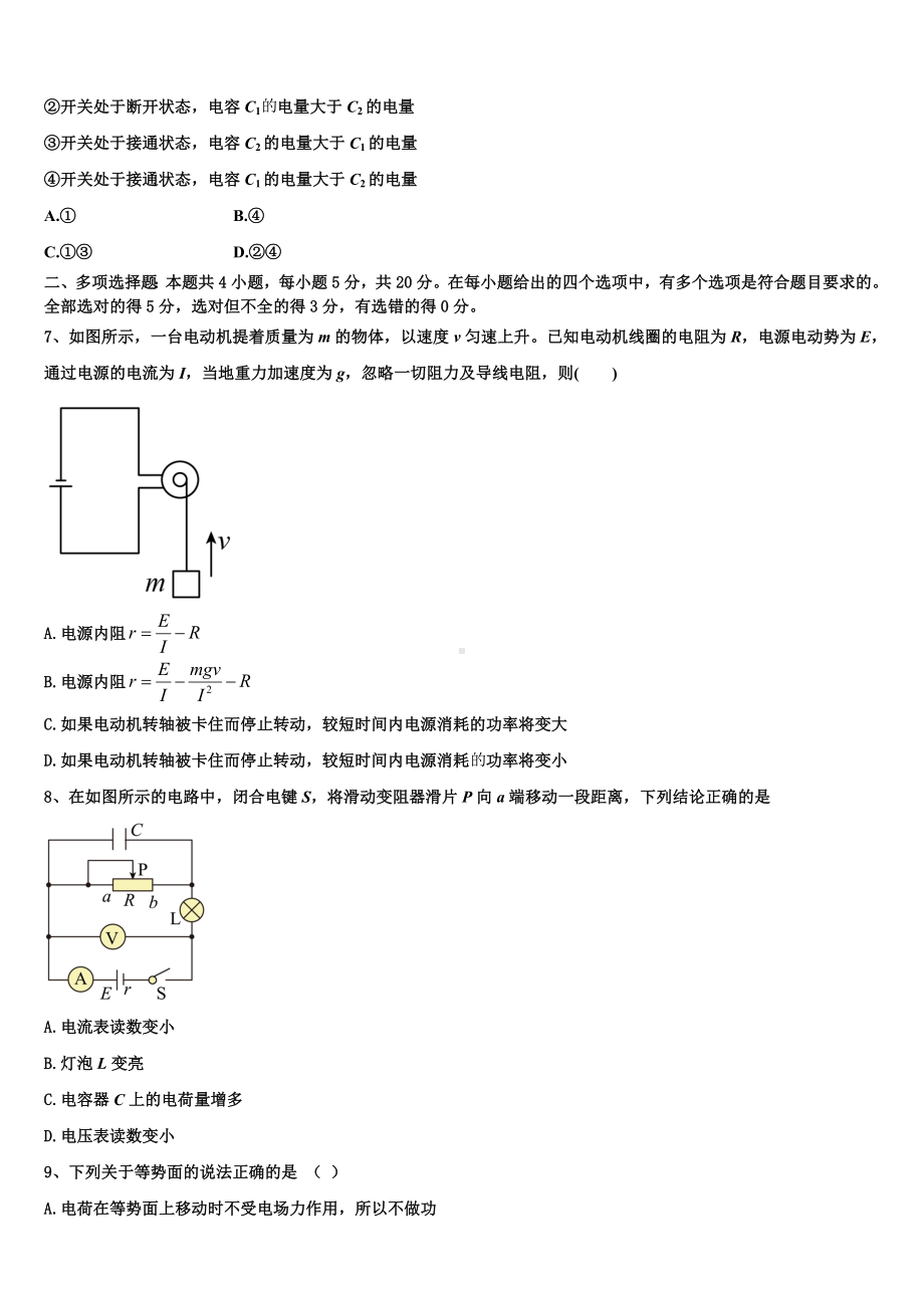 福建省莆田市第七中学2023年物理高二第一学期期末检测试题含解析.doc_第3页