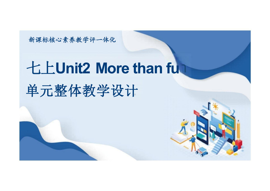 2024新外研版七年级上册《英语》Unit 2 单元整体教学设计（ppt课件）.pptx_第1页