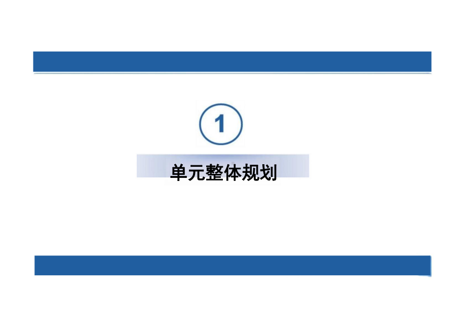 2024新外研版七年级上册《英语》Unit 2 单元整体教学设计（ppt课件）.pptx_第3页