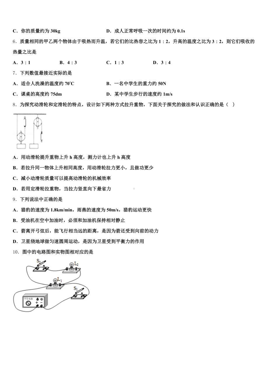 扬州地区部分县达标名校2024-2025学年初三二轮物理试题同步训练：小题压轴突破练含解析.doc_第2页