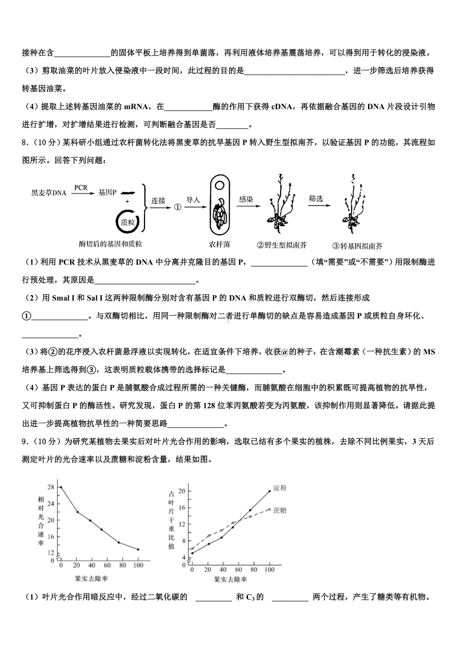 河南省周口市川汇区2023年高考全国统考预测密卷生物试卷含解析.doc_第3页