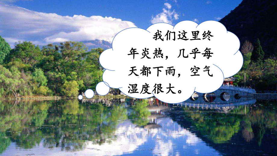 初中地理新人教版七年级上册第四章第四节 世界的气候教学课件2024秋.pptx_第3页