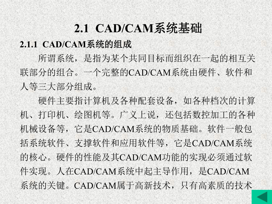 《机械CAD CAM技术》课件第2章.ppt_第2页