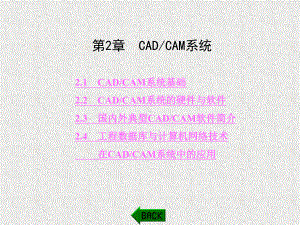 《机械CAD CAM技术》课件第2章.ppt