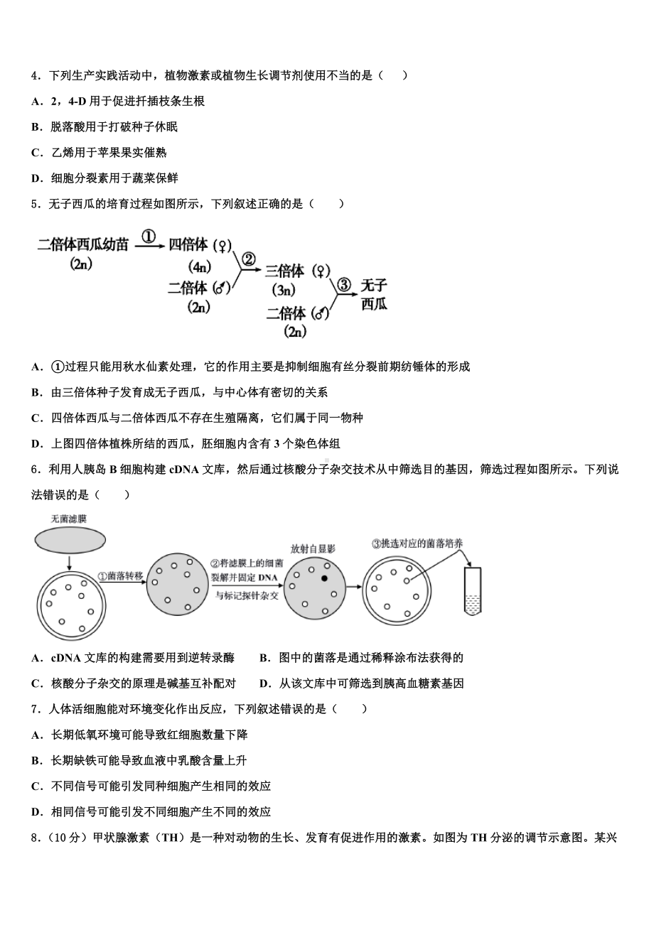 安徽省宣城市第十三中学2023-2024学年高三冲刺模拟生物试卷含解析.doc_第2页