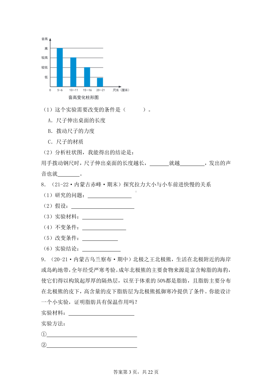 2024-2025学年是四年级科学上学期期末备考真题分类汇编（苏教版）——实验题、综合题（内蒙古）.docx_第3页