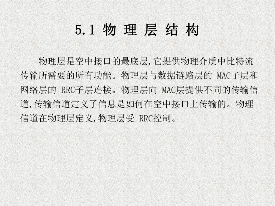 《3G移动通信理论及应用》课件第5章.pptx_第2页