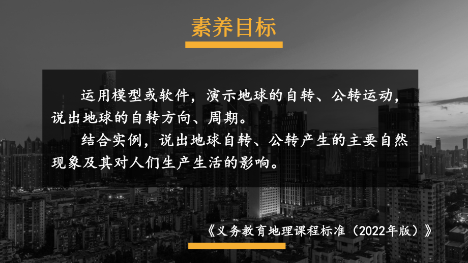 初中地理新人教版七年级上册第一章第三节 地球的运动教学课件（2024秋）.pptx_第1页