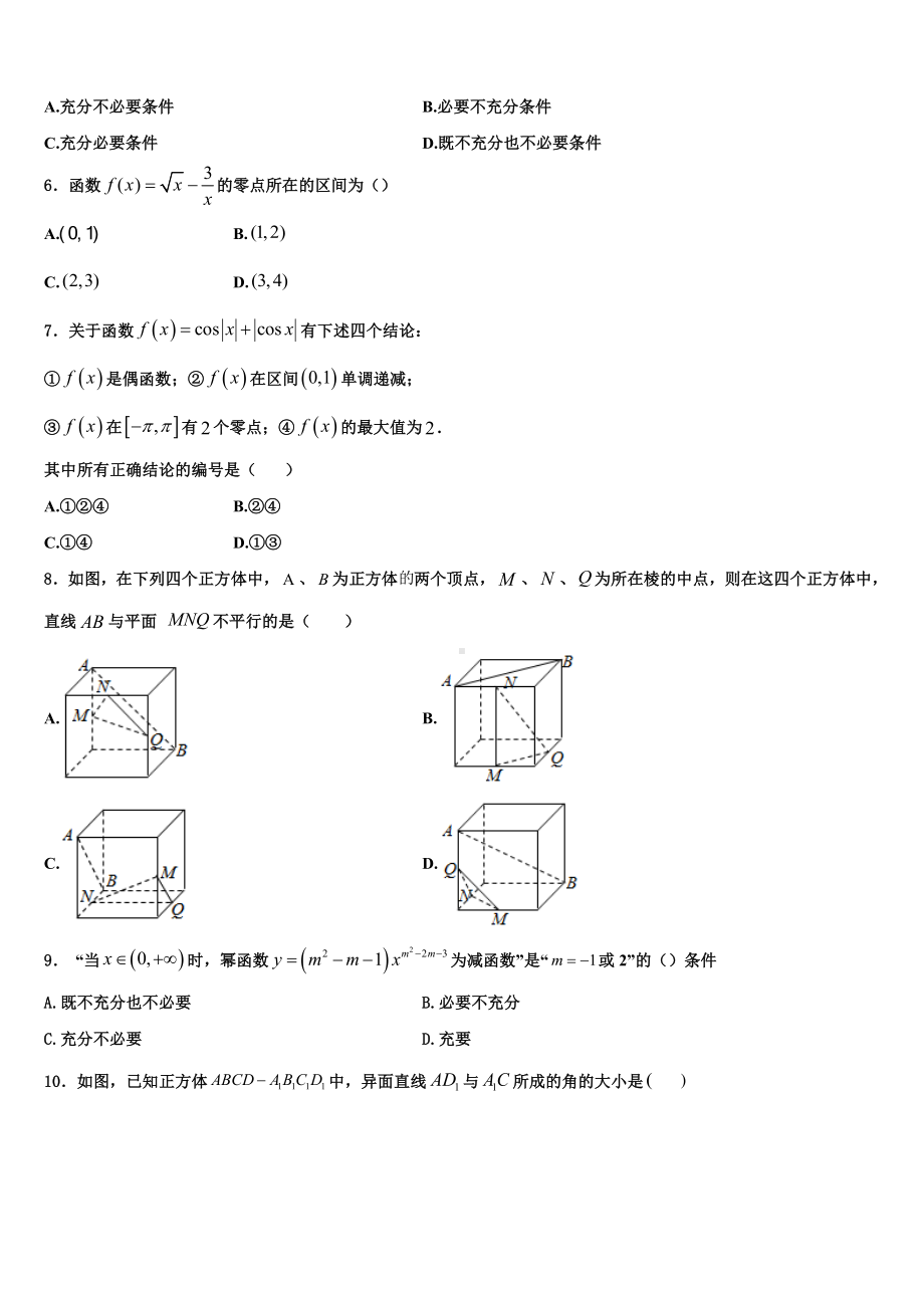 北京外国语大学附属中学2024届数学高一上期末教学质量检测试题含解析.doc_第2页