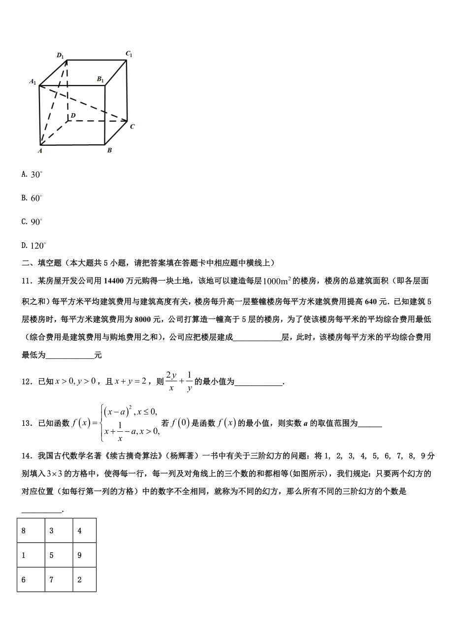 北京外国语大学附属中学2024届数学高一上期末教学质量检测试题含解析.doc_第3页