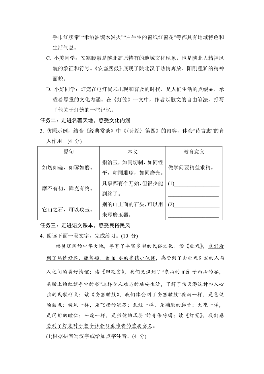 第一单元综合素质评价 单元测试 2024-2025学年统编版五四学制语文八年级下册.doc_第2页