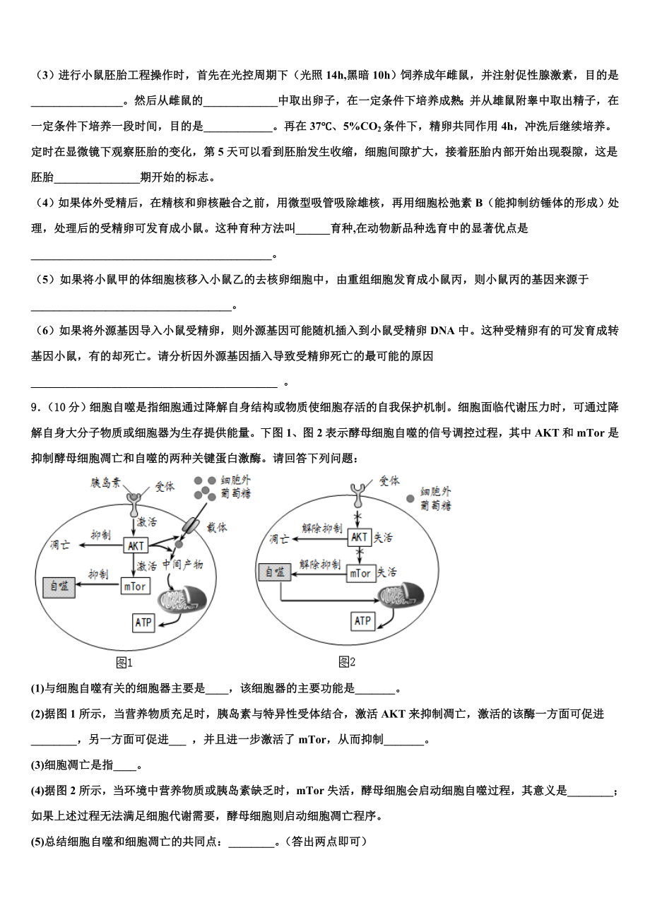 2024届四川省遂宁市船山区二中高三生物第一学期期末综合测试模拟试题含解析.doc_第3页