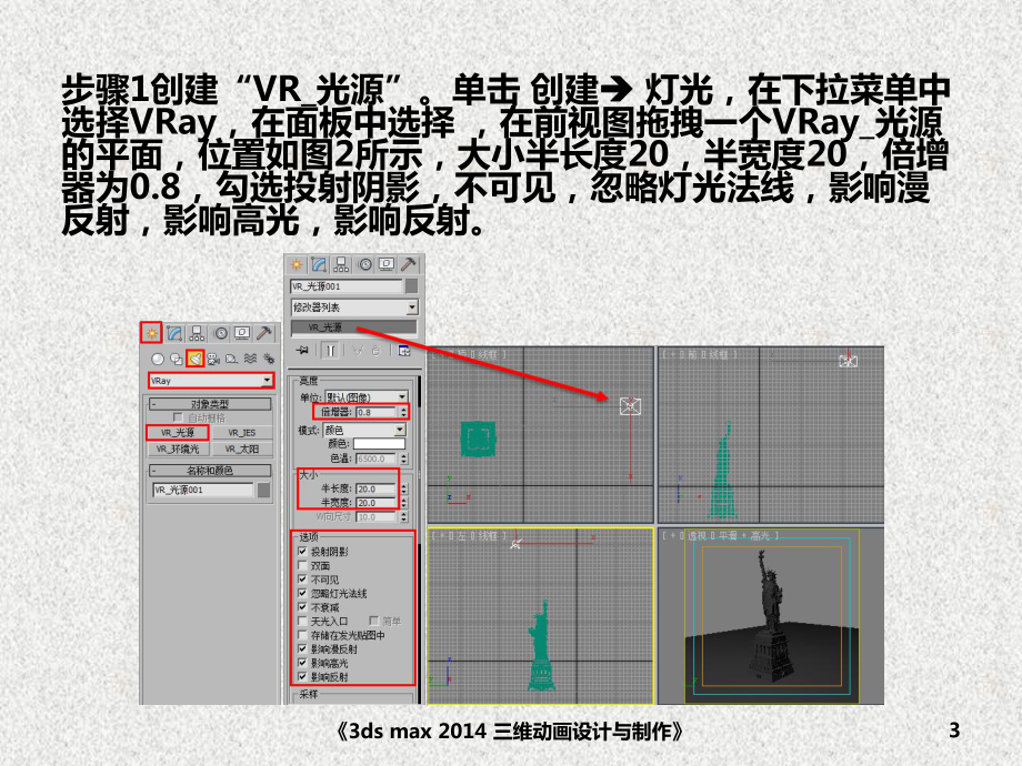 《3ds max三维动画设计与制作》课件灯光—女神像.pptx_第3页