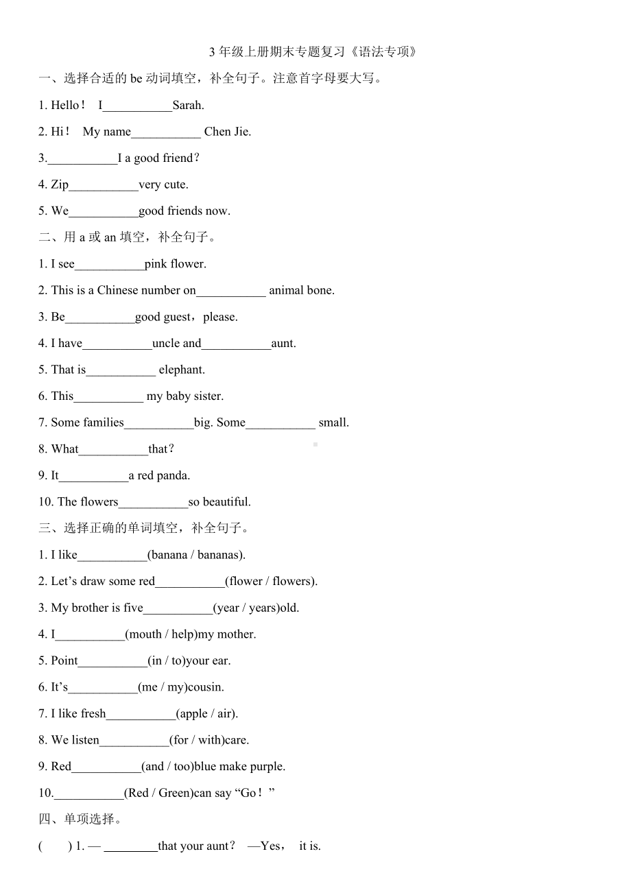 2024新人教PEP版三年级上册《英语》语法（专项训练）.docx_第1页