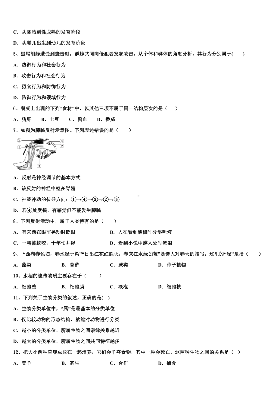 湖北省巴东县重点中学2023-2024学年中考生物最后冲刺模拟试卷含解析.doc_第2页