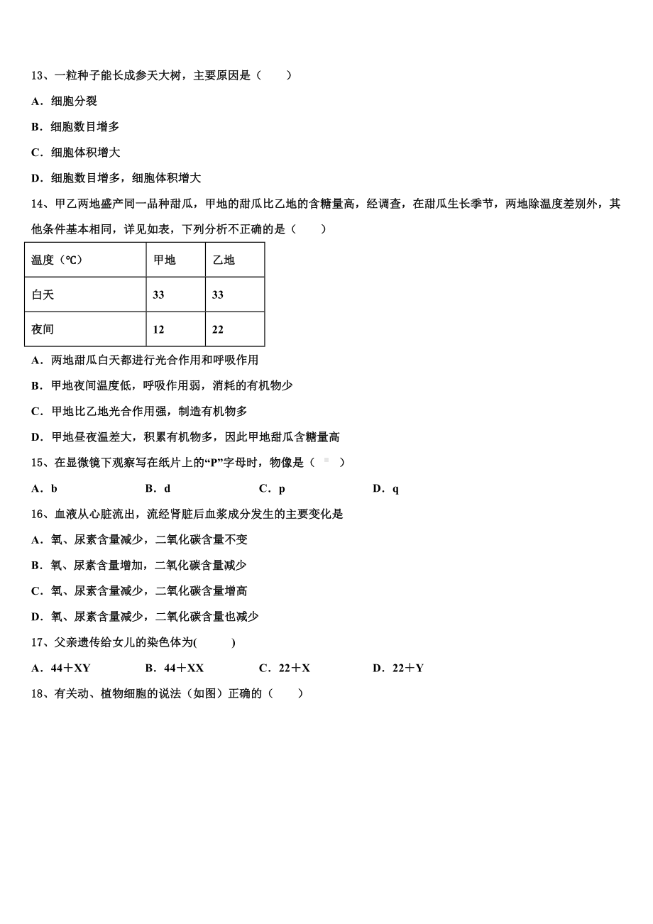 湖北省巴东县重点中学2023-2024学年中考生物最后冲刺模拟试卷含解析.doc_第3页