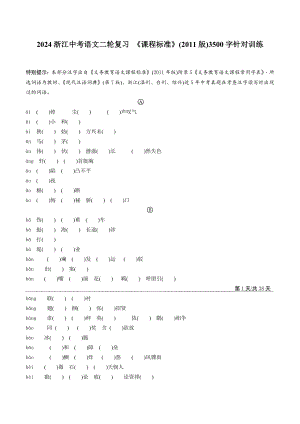 2024浙江中考语文二轮复习 课程标准3500字针对训练【专项训练】.docx