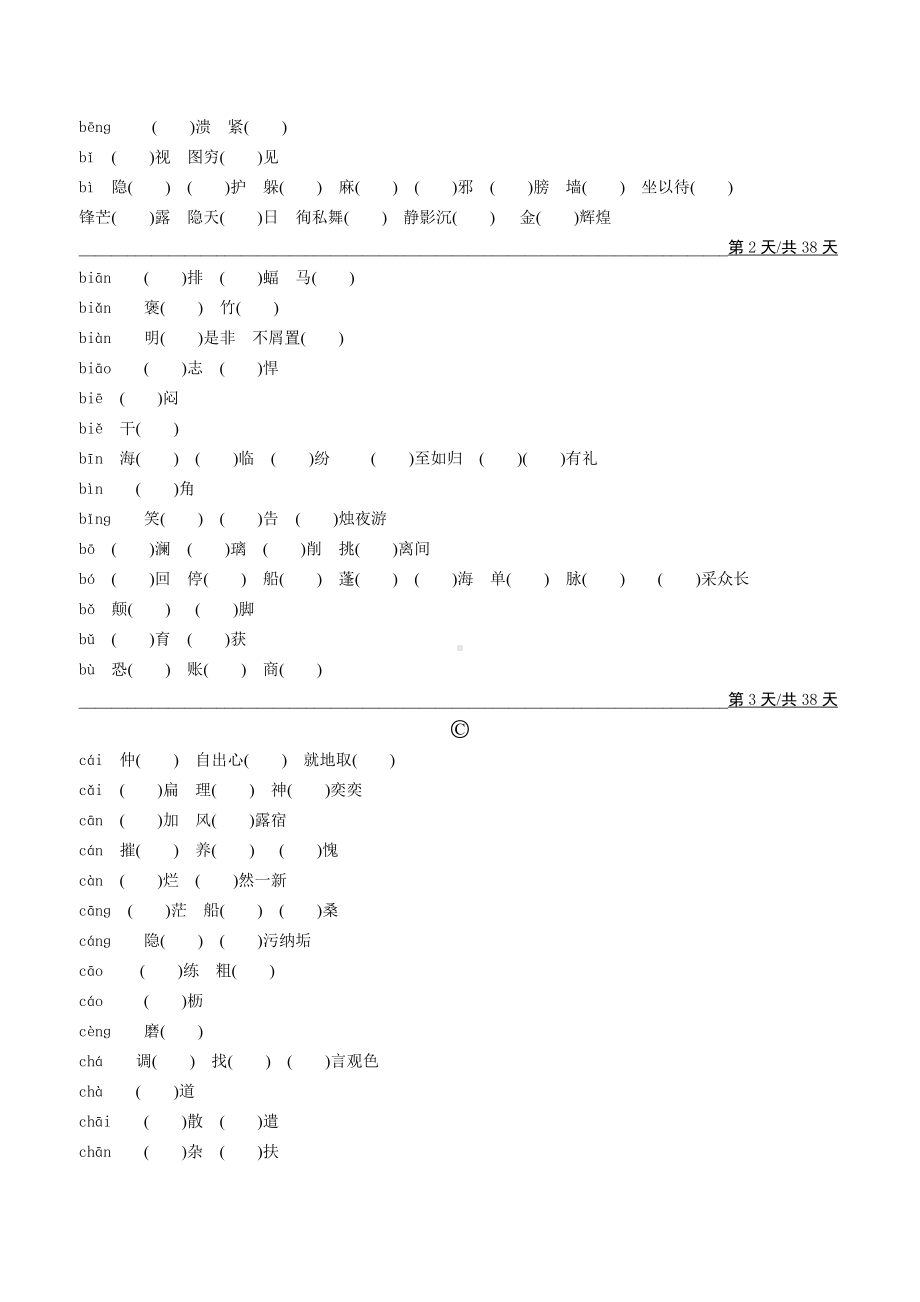 2024浙江中考语文二轮复习 课程标准3500字针对训练【专项训练】.docx_第2页