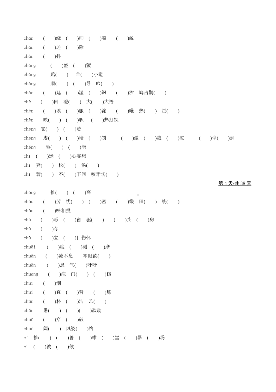 2024浙江中考语文二轮复习 课程标准3500字针对训练【专项训练】.docx_第3页