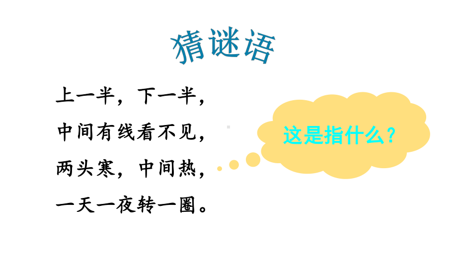 初中地理新人教版七年级上册第一章第二节 地球与地球仪教学课件2024秋.pptx_第1页