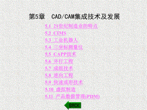 《机械CAD CAM技术》课件第5章.ppt