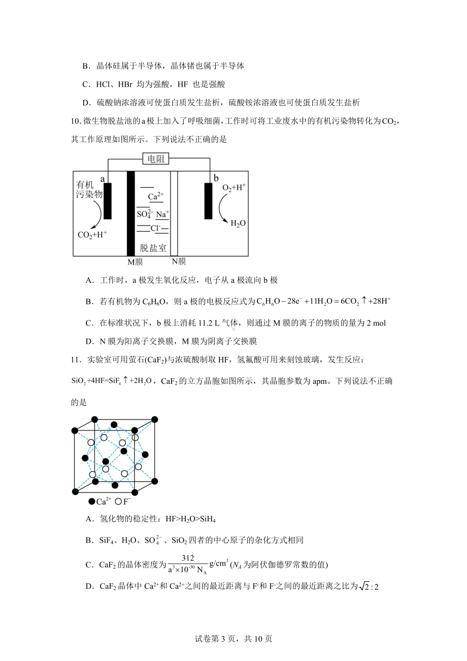 黑龙江省鹤岗市萝北县高级中学2025届高三上学期第一次模拟考试化学试题.docx_第3页