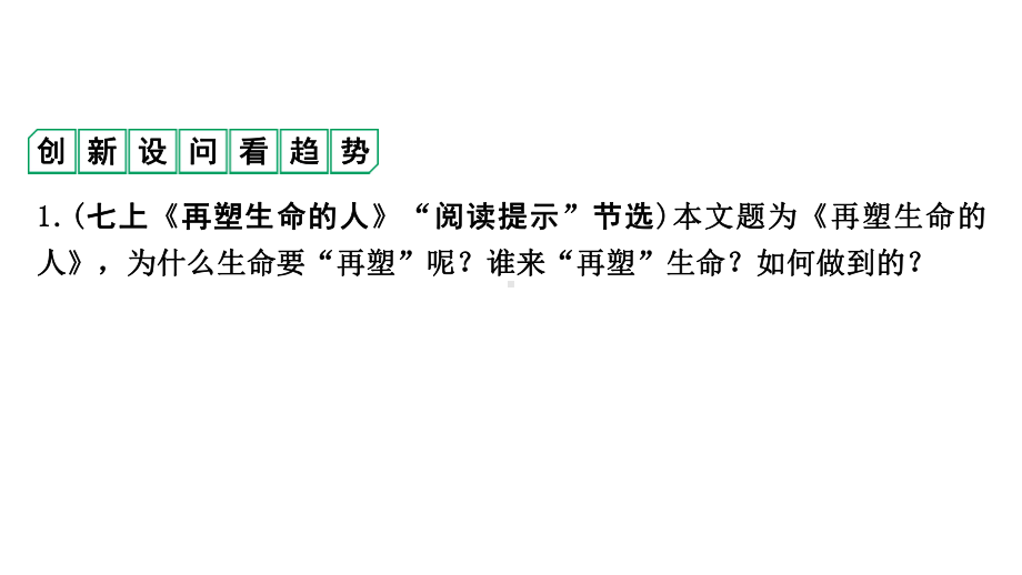 2024成都中考语文备考 考点1对1探究散文主旨(课件).pptx_第3页