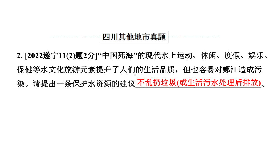 2024四川中考化学一轮复习 第四单元 自然界的水（课件）.pptx_第3页