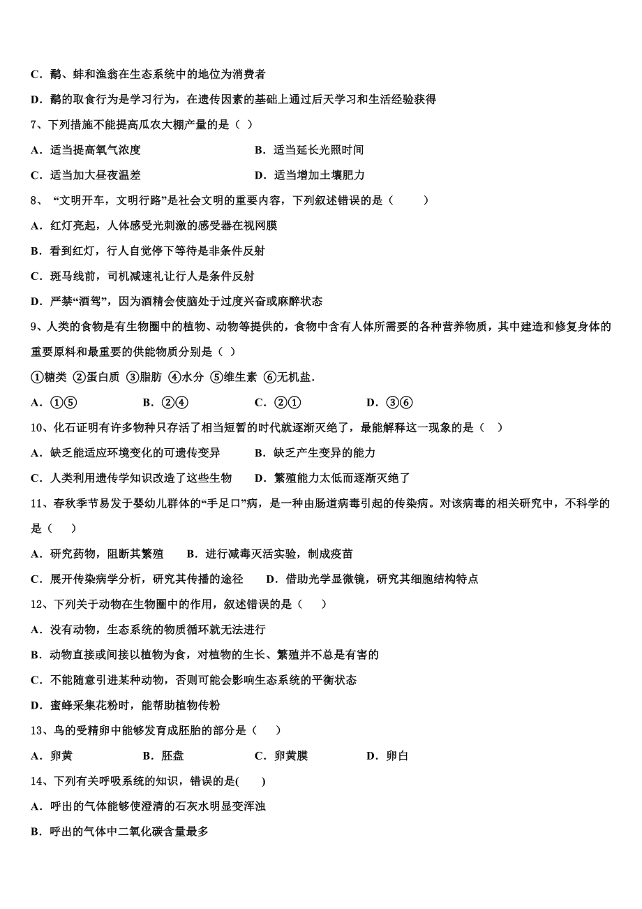 2024-2025学年湖北省宜昌高新区七校联考初三线上测试(一)生物试题含解析.doc_第2页