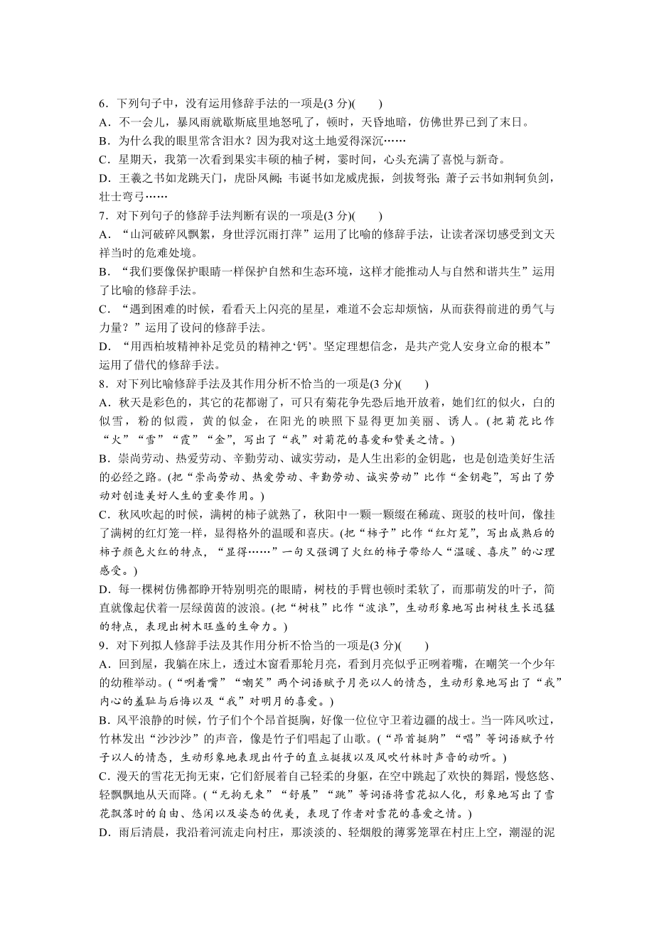 2024淄博中考语文二轮专题复习 修辞的辨析2024备考试题精编 (含答案).docx_第2页