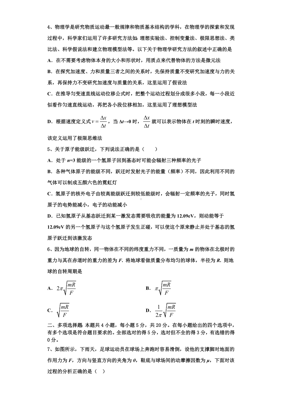 2024届内蒙古巴彦淖尔市物理高三第一学期期末学业质量监测模拟试题含解析.doc_第2页