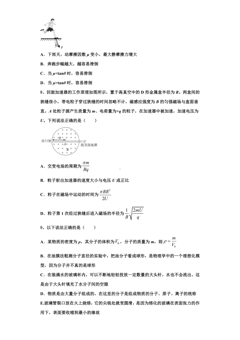 2024届内蒙古巴彦淖尔市物理高三第一学期期末学业质量监测模拟试题含解析.doc_第3页