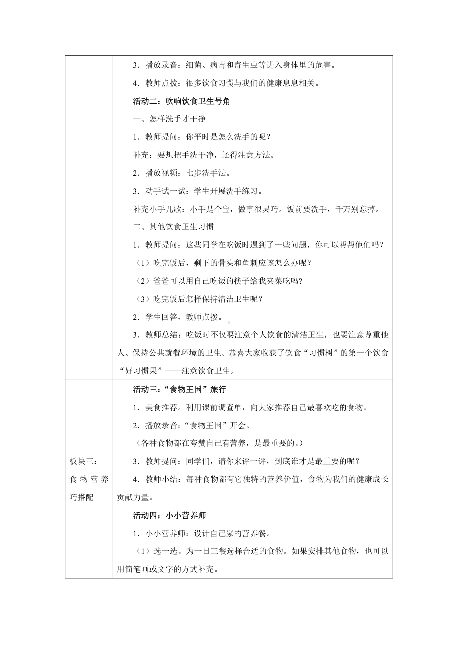 第10课 吃饭有讲究 第一课时 教学设计-（2024新部编）统编版一年级上册《道德与法治》.docx_第2页