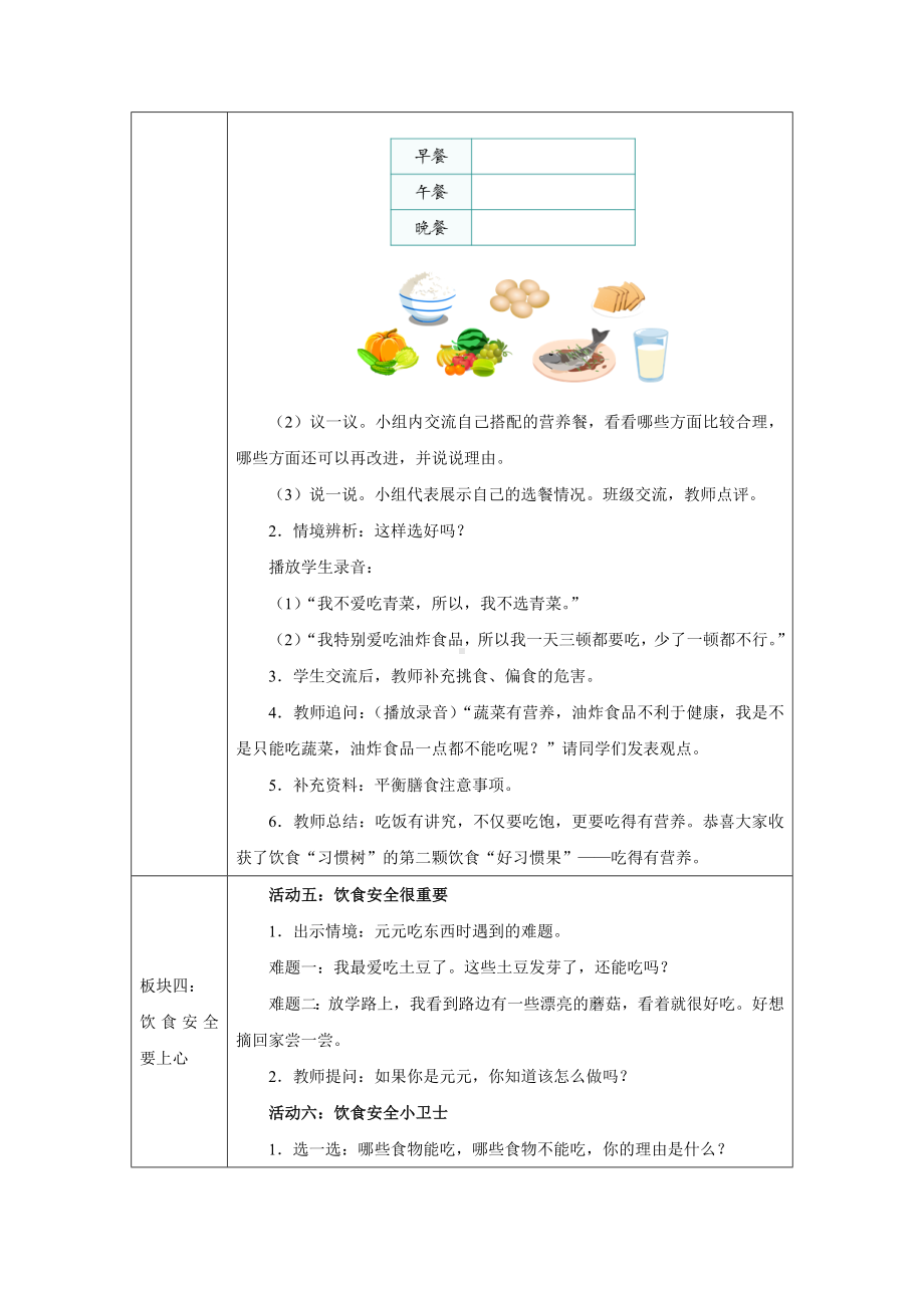 第10课 吃饭有讲究 第一课时 教学设计-（2024新部编）统编版一年级上册《道德与法治》.docx_第3页