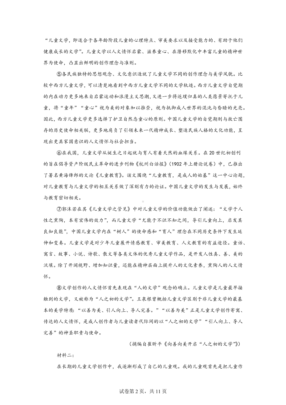 广东省佛山市名校2023-2024学年高二下学期期中联考语文试卷.docx_第2页