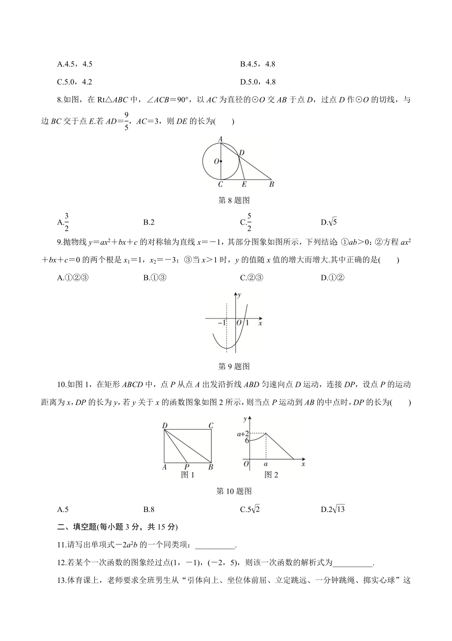 2025年河南省中考数学模拟试卷(二).DOCX_第2页