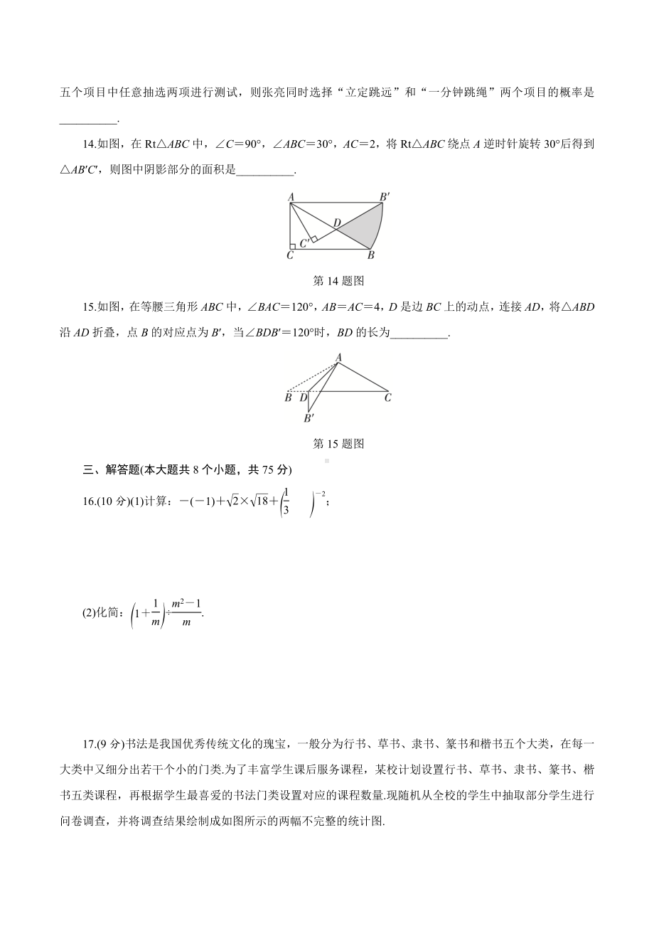 2025年河南省中考数学模拟试卷(二).DOCX_第3页