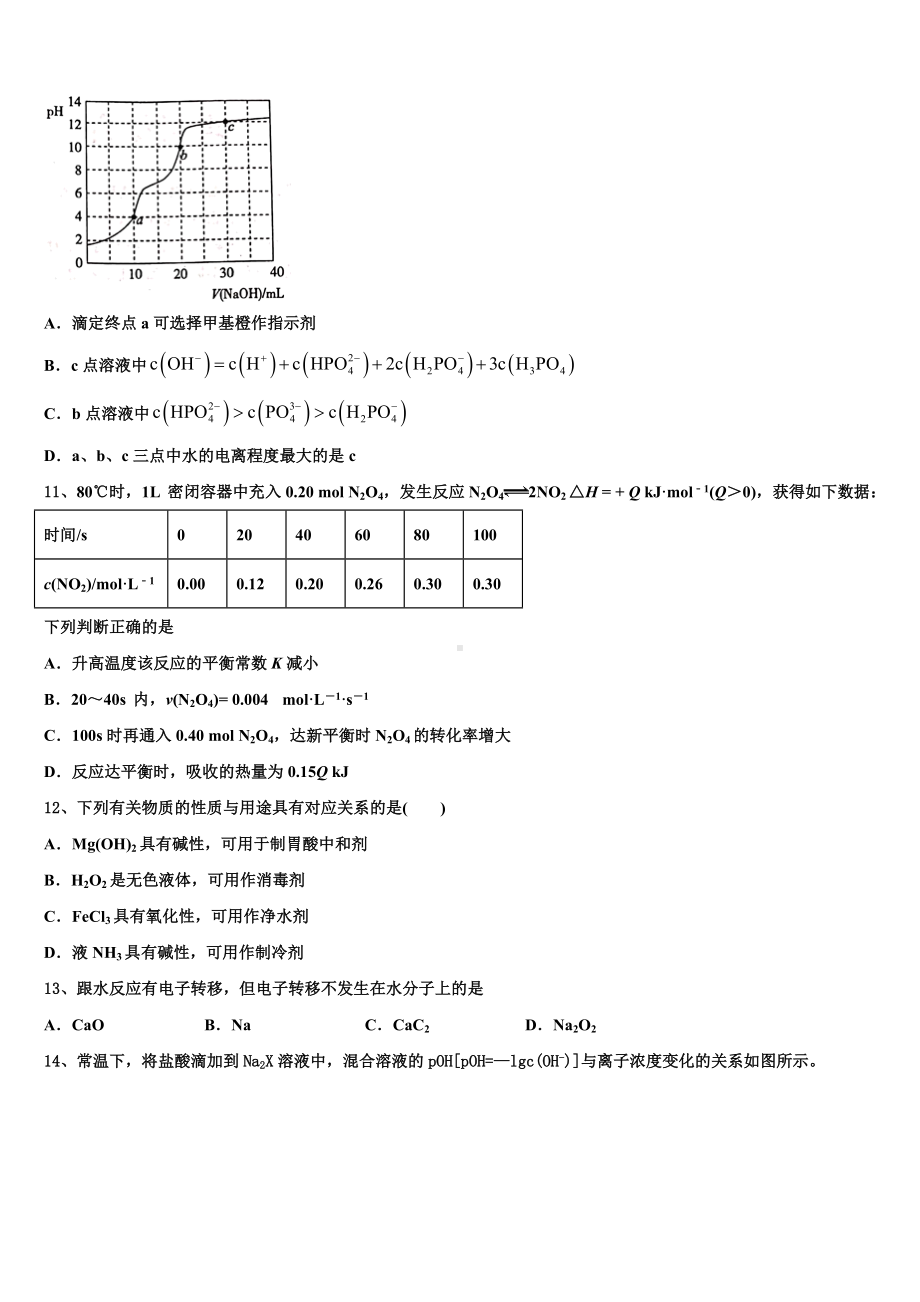 辽宁省本溪中学2023年化学高三第一学期期末教学质量检测模拟试题含解析.doc_第3页