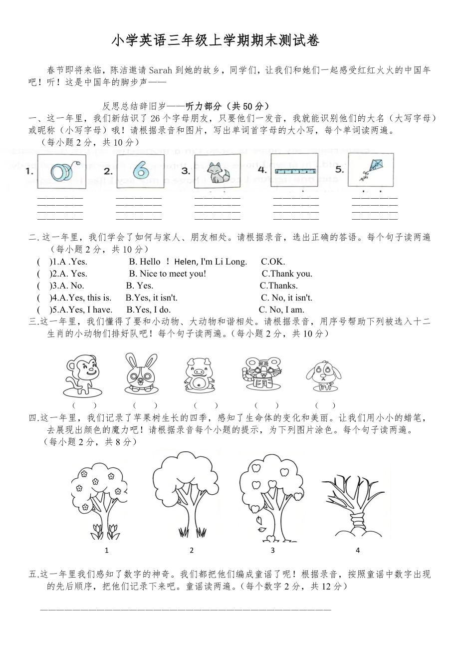 2024新人教PEP版三年级上册《英语》期末 （试题）(6).docx_第1页