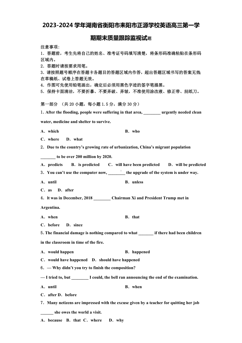 2023-2024学年湖南省衡阳市耒阳市正源学校英语高三第一学期期末质量跟踪监视试题含解析.doc_第1页