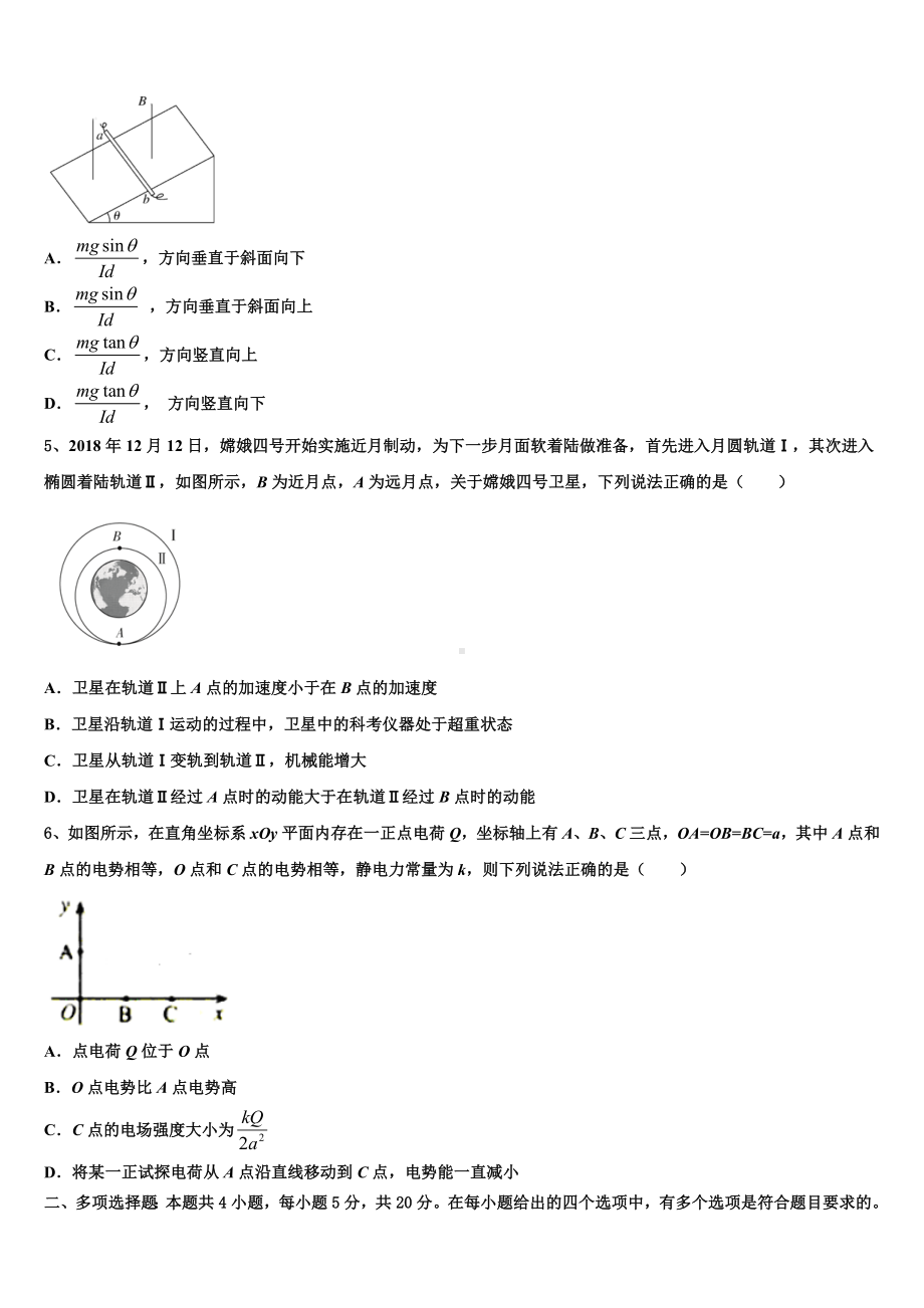 2023-2024学年陕西省商洛市洛南县高考物理二模试卷含解析.doc_第2页